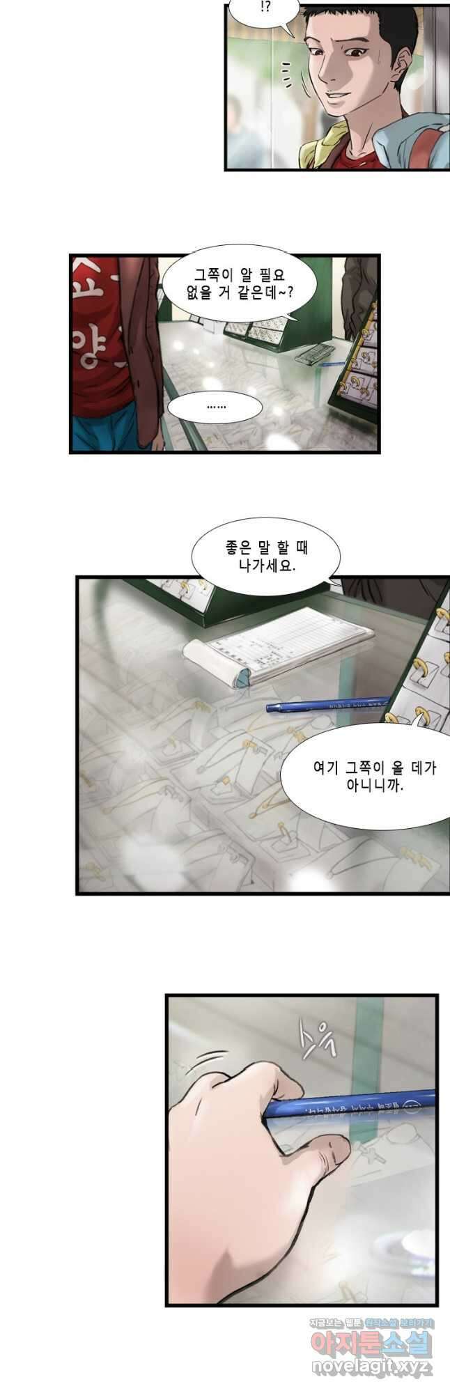 쓸개 9화 10