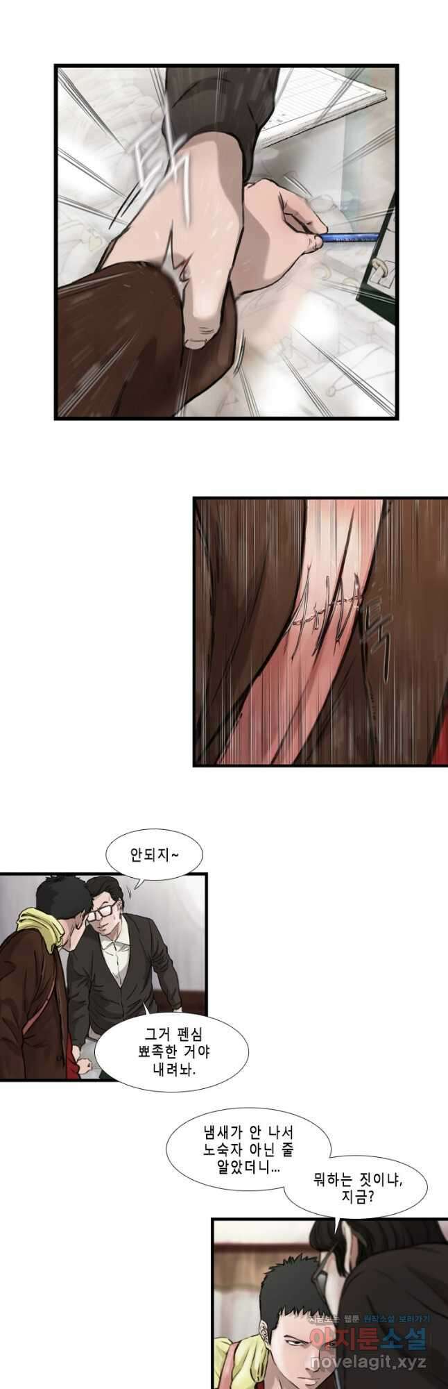쓸개 9화 11