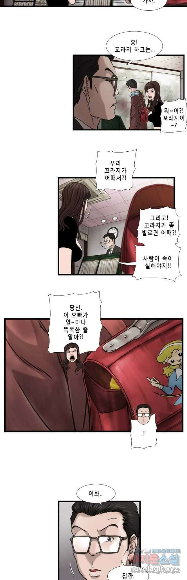 쓸개 9화 13