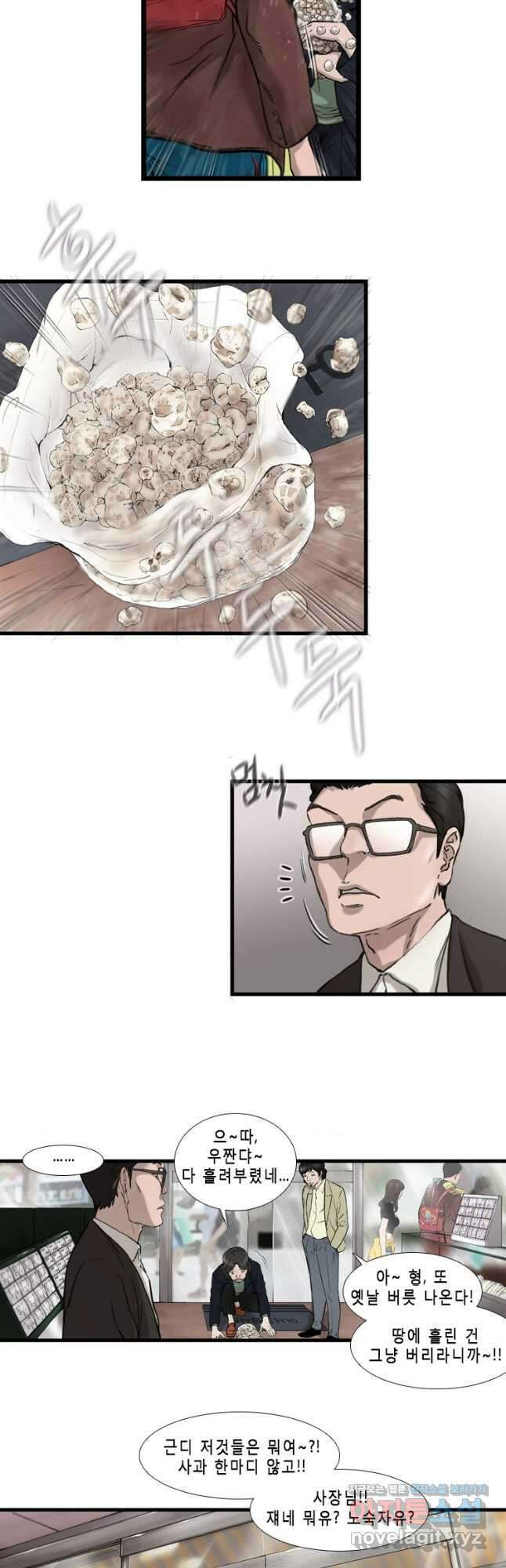 쓸개 9화 17
