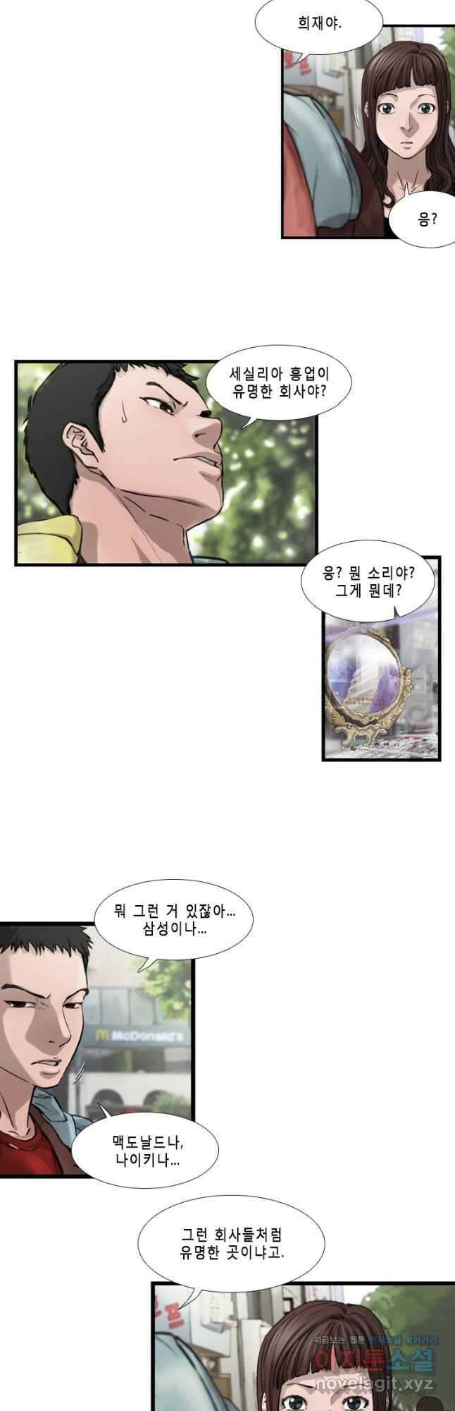 쓸개 9화 19