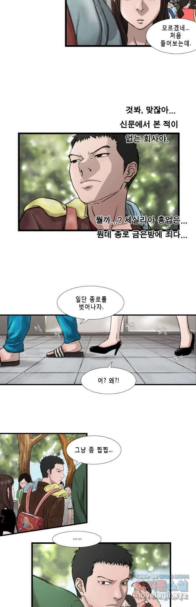 쓸개 9화 20