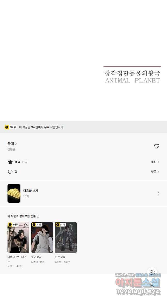 쓸개 9화 39