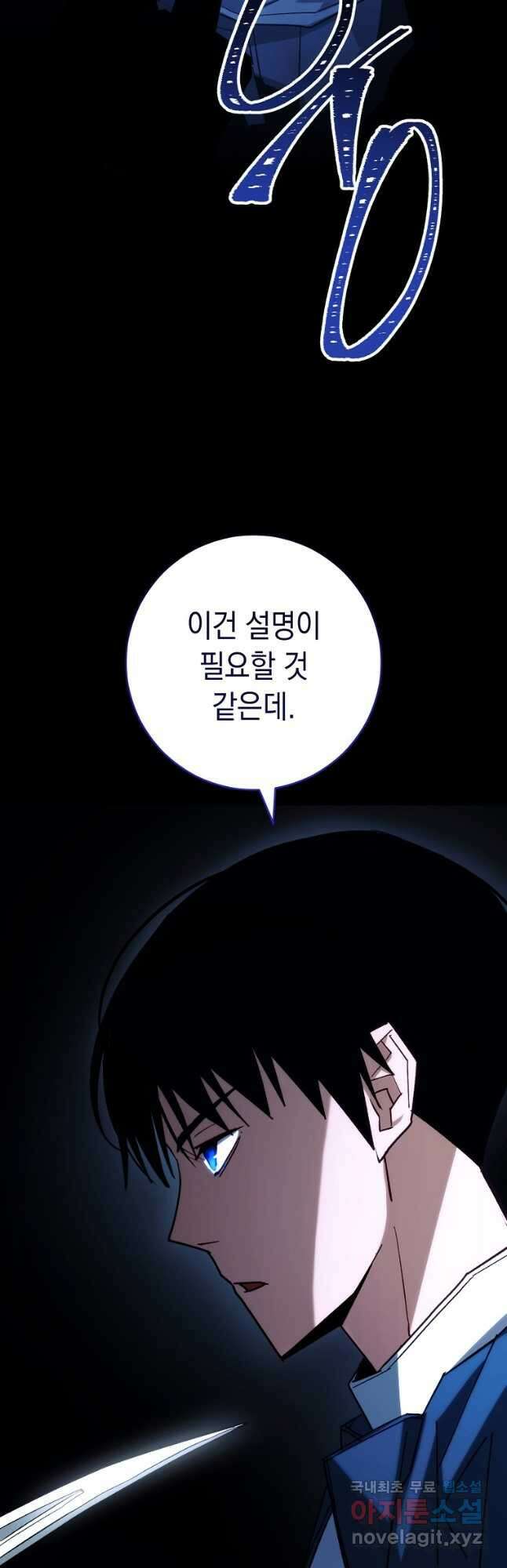 영웅, 회귀하다 75화 2
