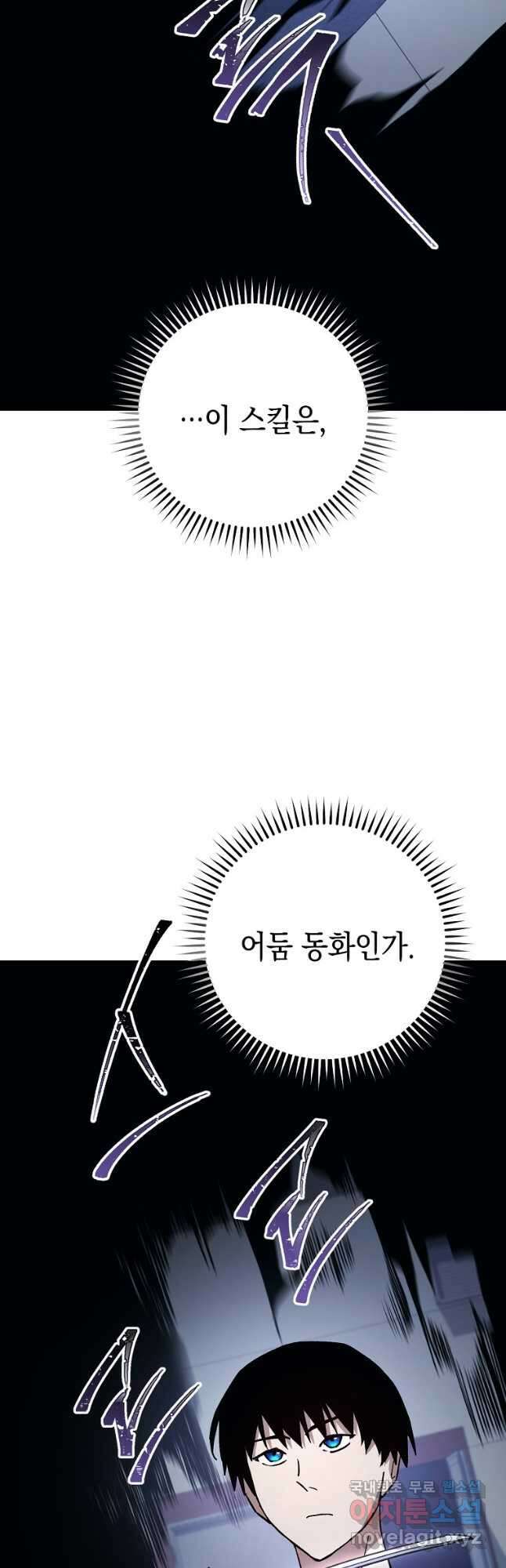영웅, 회귀하다 75화 6