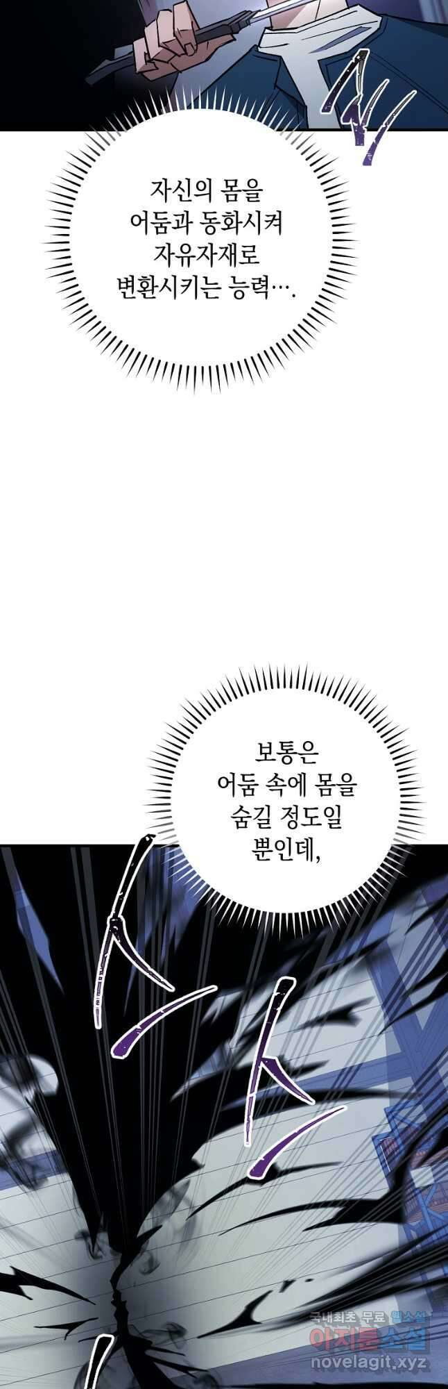 영웅, 회귀하다 75화 7