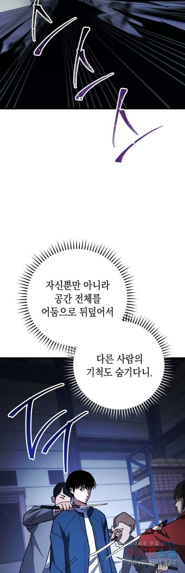 영웅, 회귀하다 75화 8