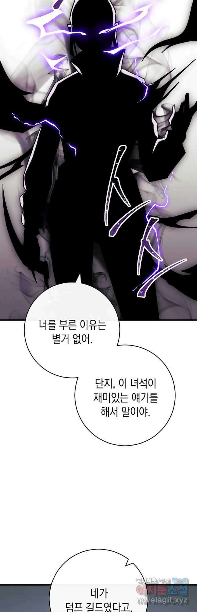 영웅, 회귀하다 75화 10