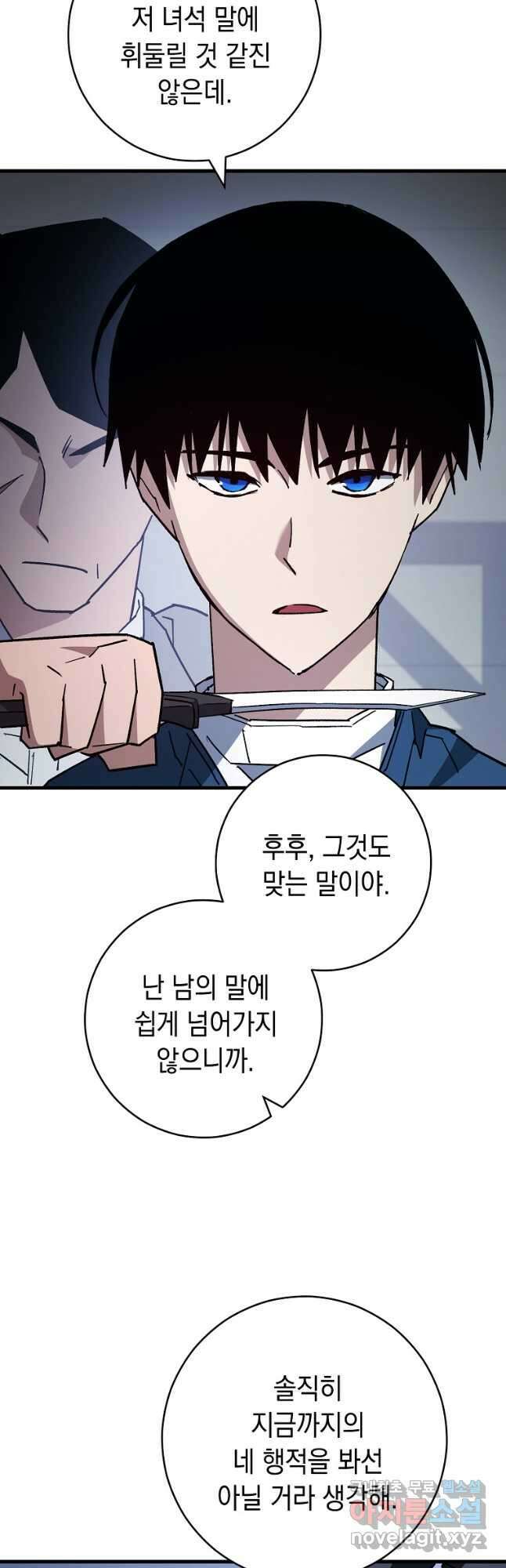 영웅, 회귀하다 75화 12
