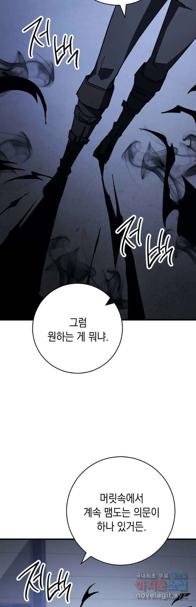 영웅, 회귀하다 75화 13