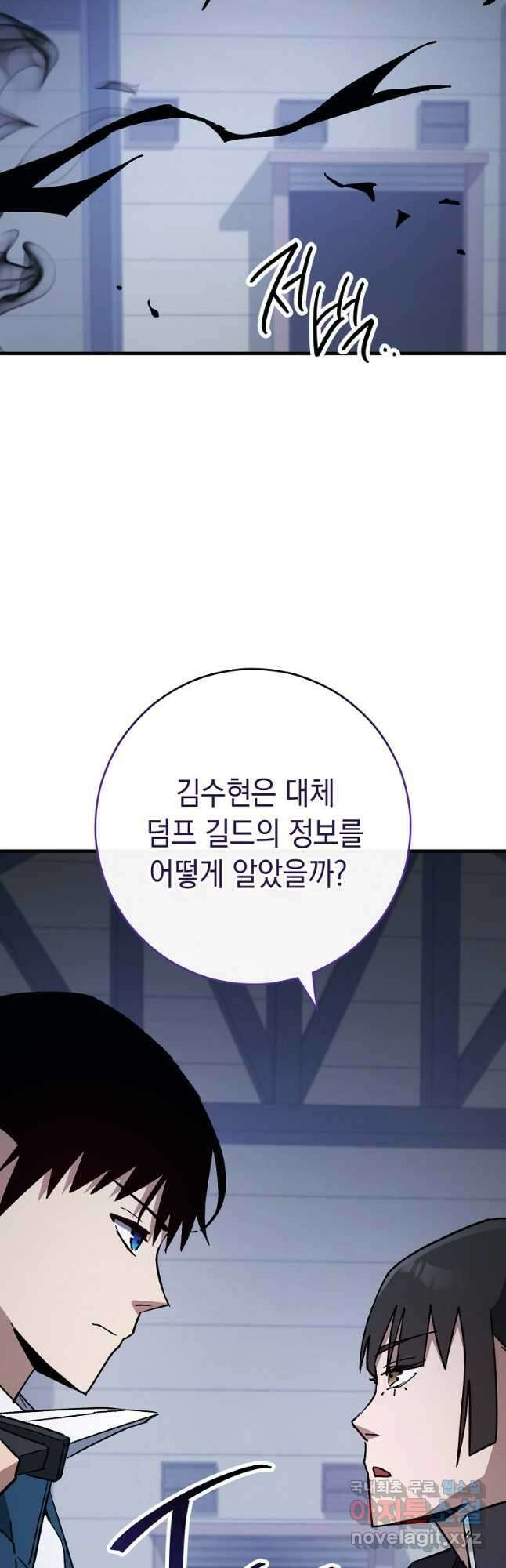 영웅, 회귀하다 75화 14
