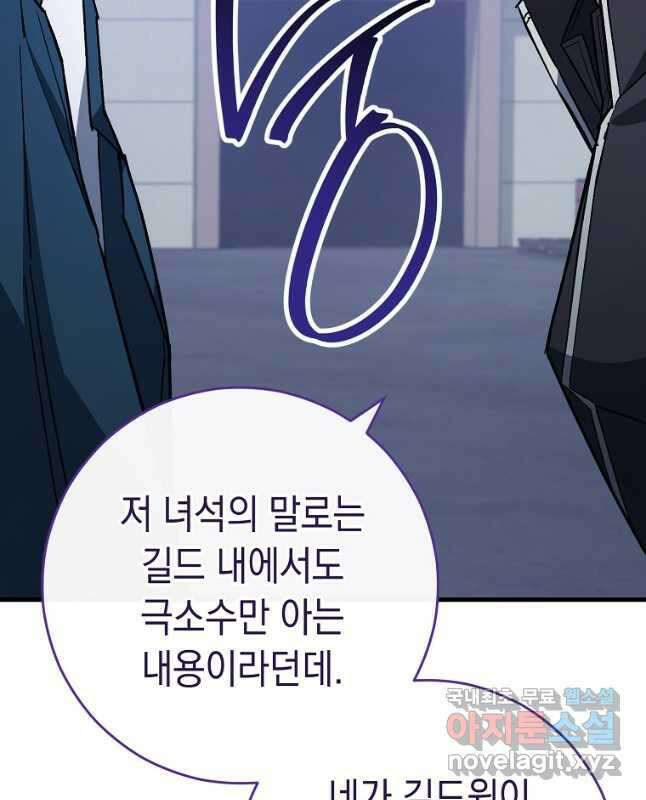영웅, 회귀하다 75화 15