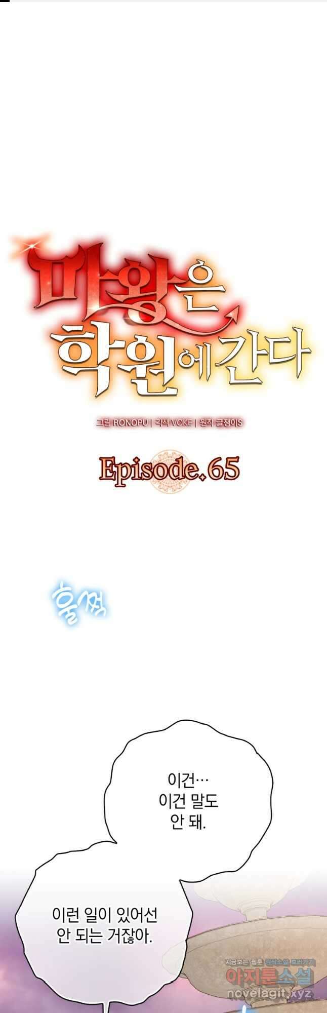 마왕은 학원에 간다 65화 1