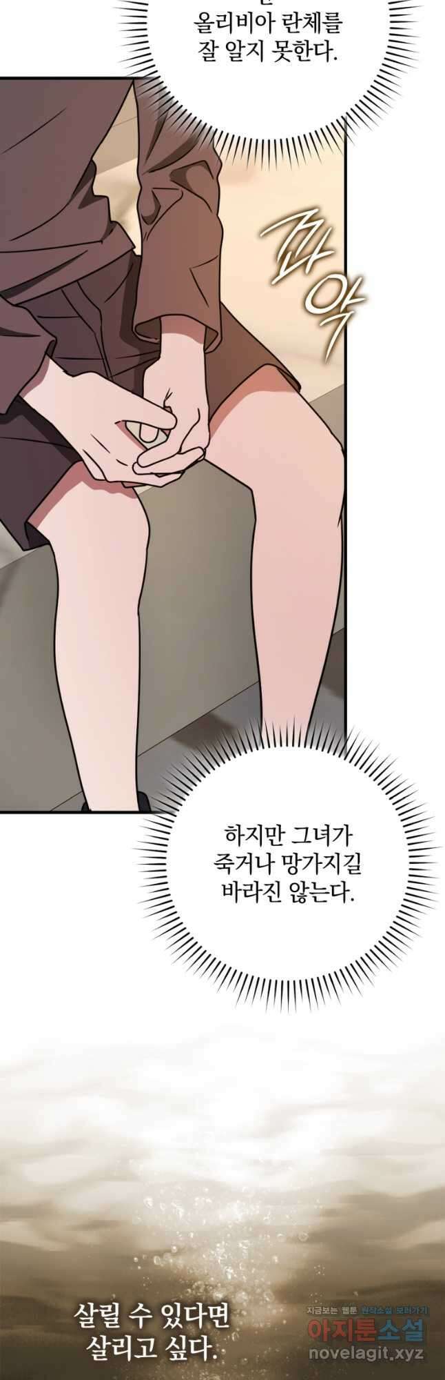 마왕은 학원에 간다 65화 3