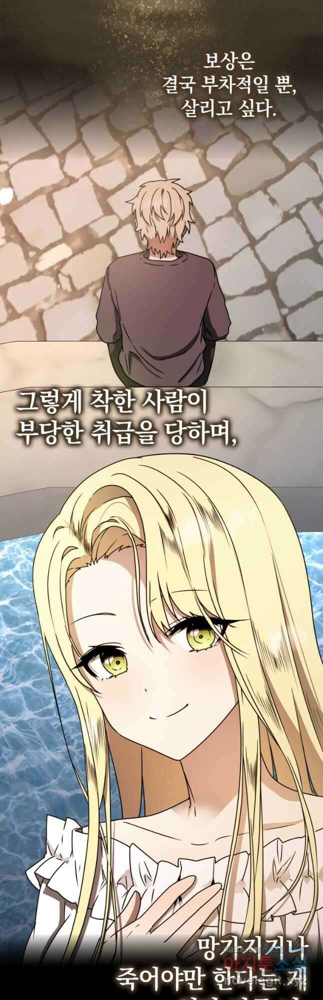 마왕은 학원에 간다 65화 4