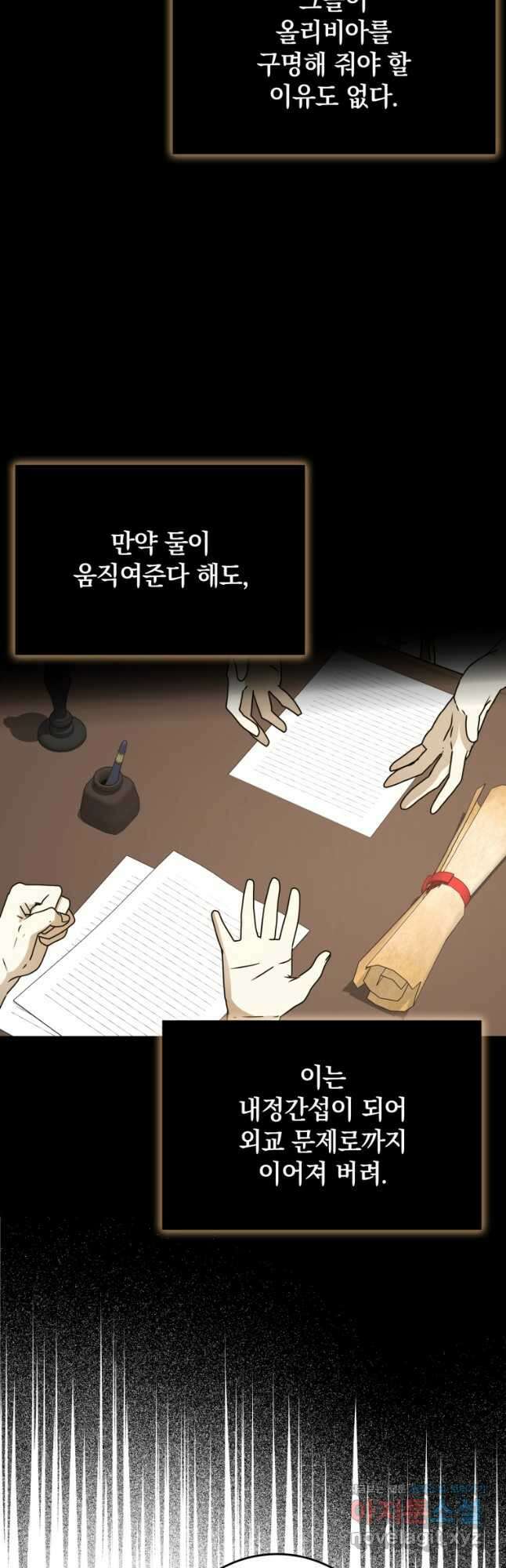 마왕은 학원에 간다 65화 7