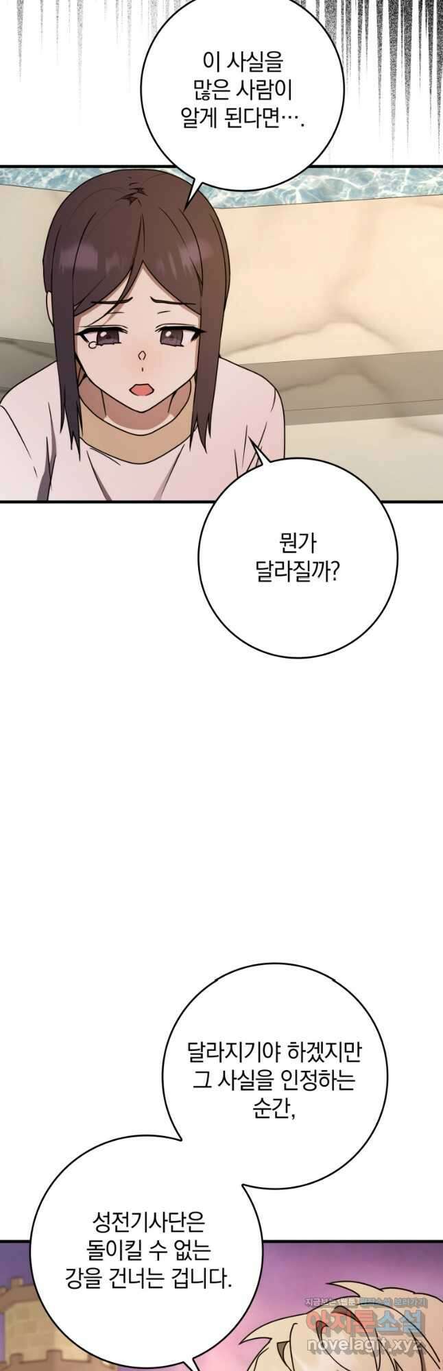 마왕은 학원에 간다 65화 8