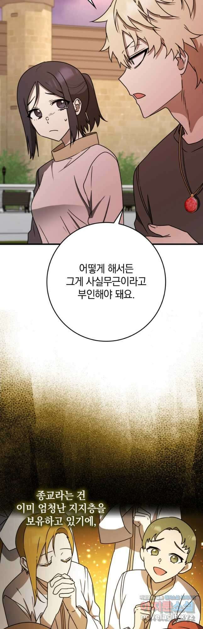 마왕은 학원에 간다 65화 9