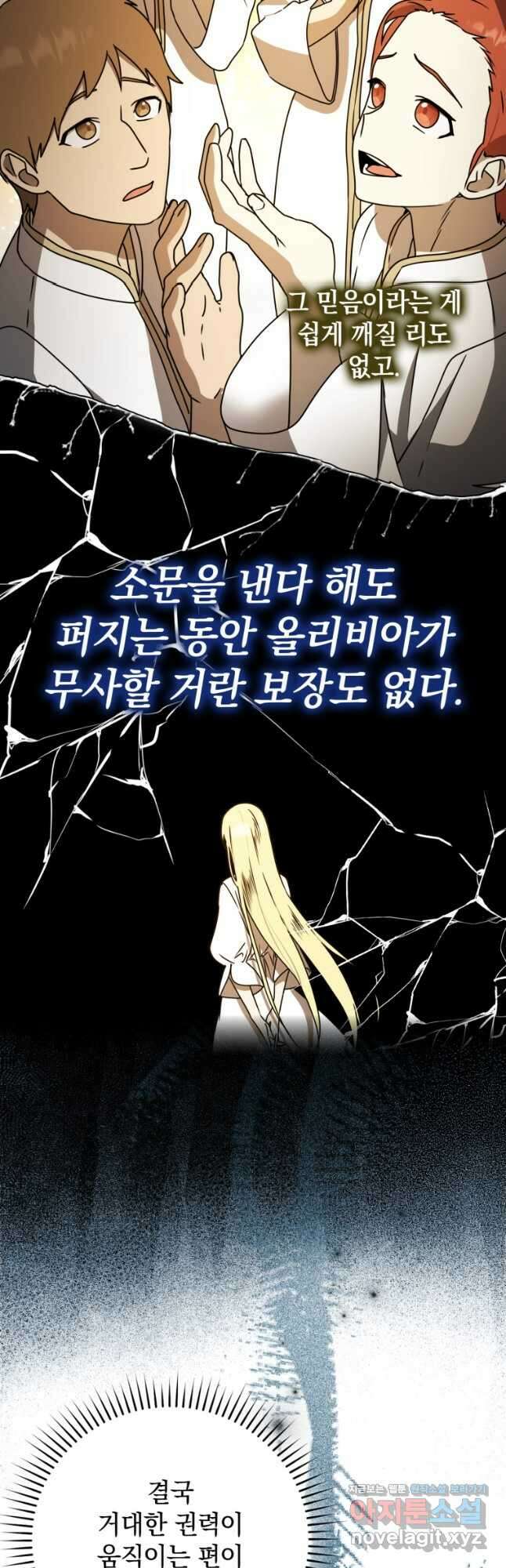 마왕은 학원에 간다 65화 10