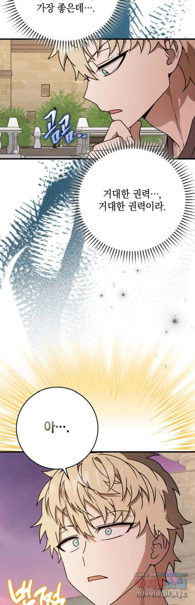 마왕은 학원에 간다 65화 11