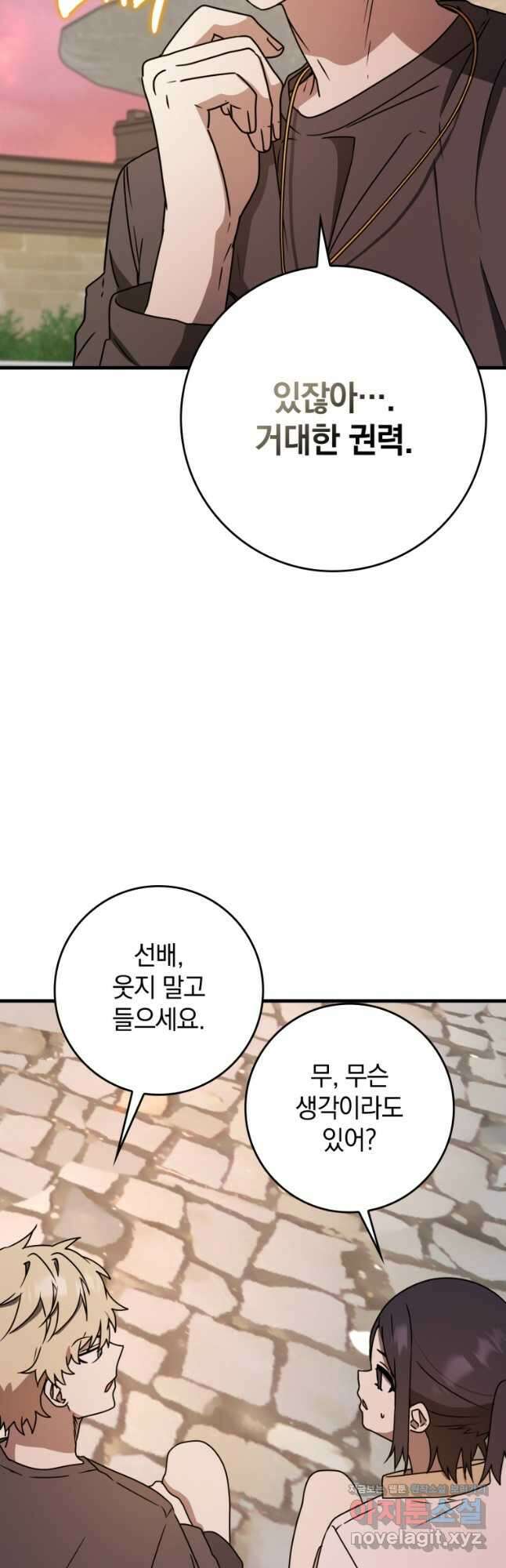 마왕은 학원에 간다 65화 12