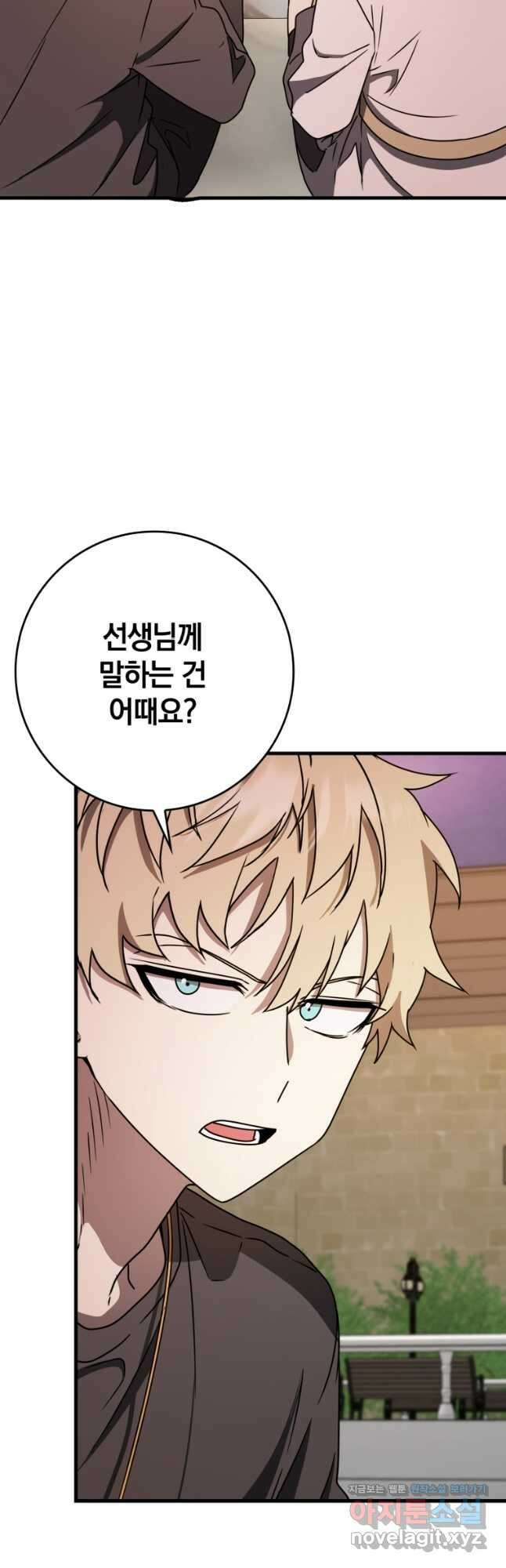 마왕은 학원에 간다 65화 13