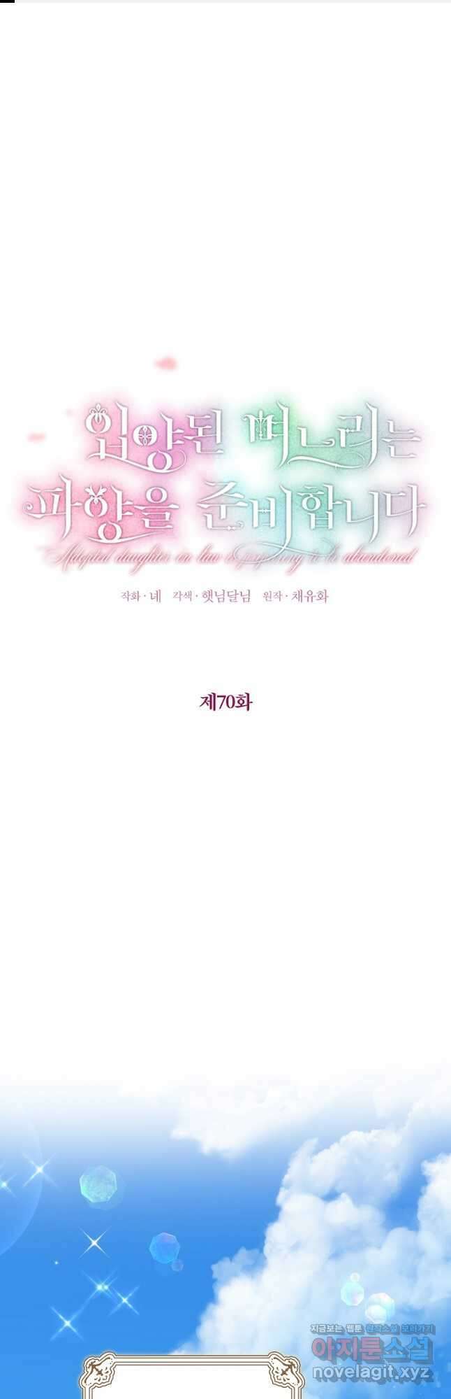 입양된 며느리는 파양을 준비합니다 70화 1