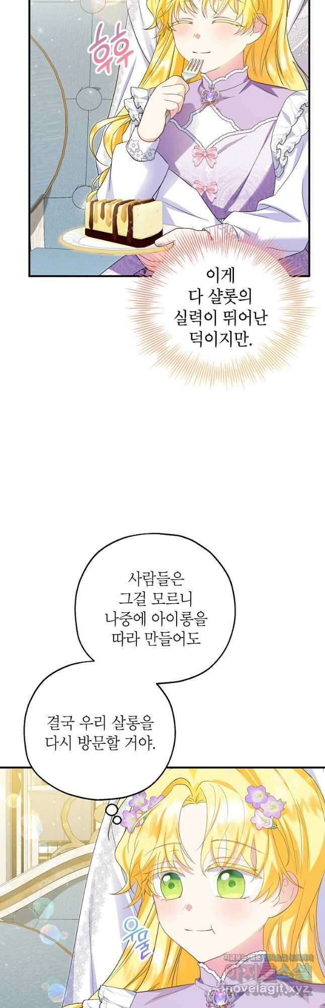 입양된 며느리는 파양을 준비합니다 70화 5