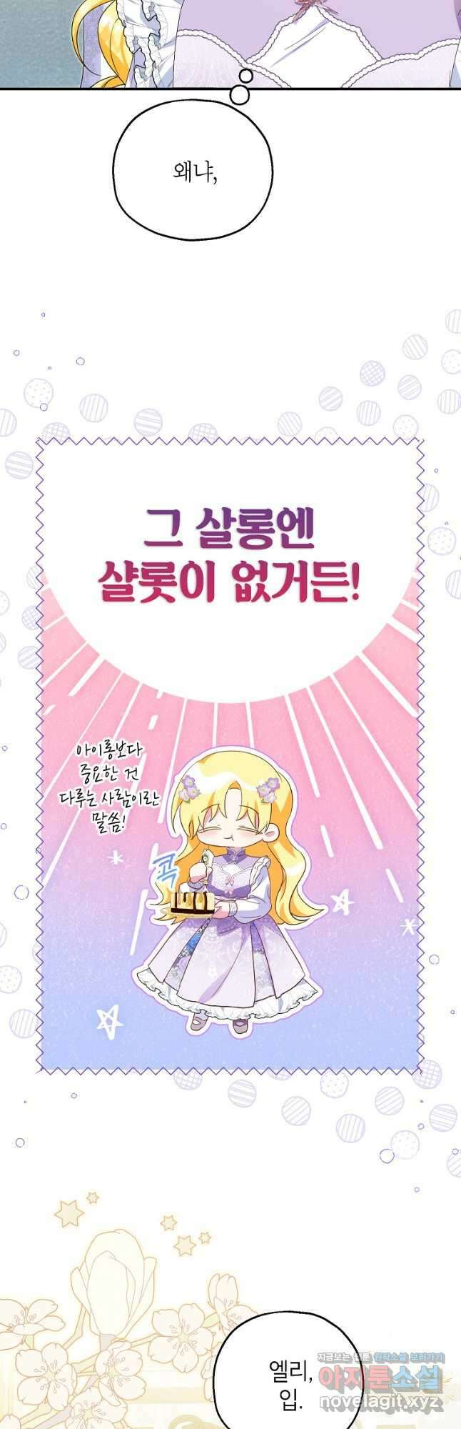 입양된 며느리는 파양을 준비합니다 70화 6