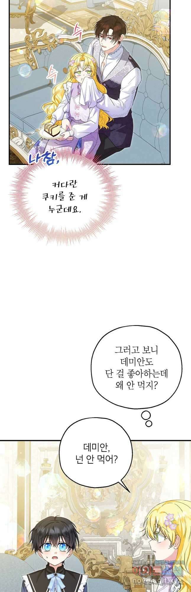 입양된 며느리는 파양을 준비합니다 70화 8