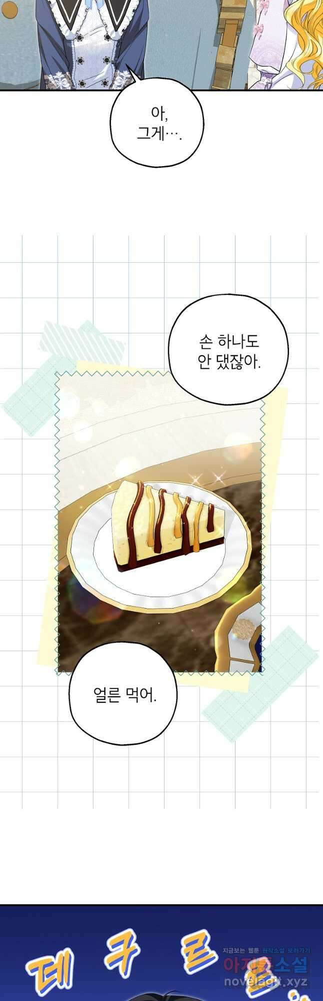 입양된 며느리는 파양을 준비합니다 70화 9