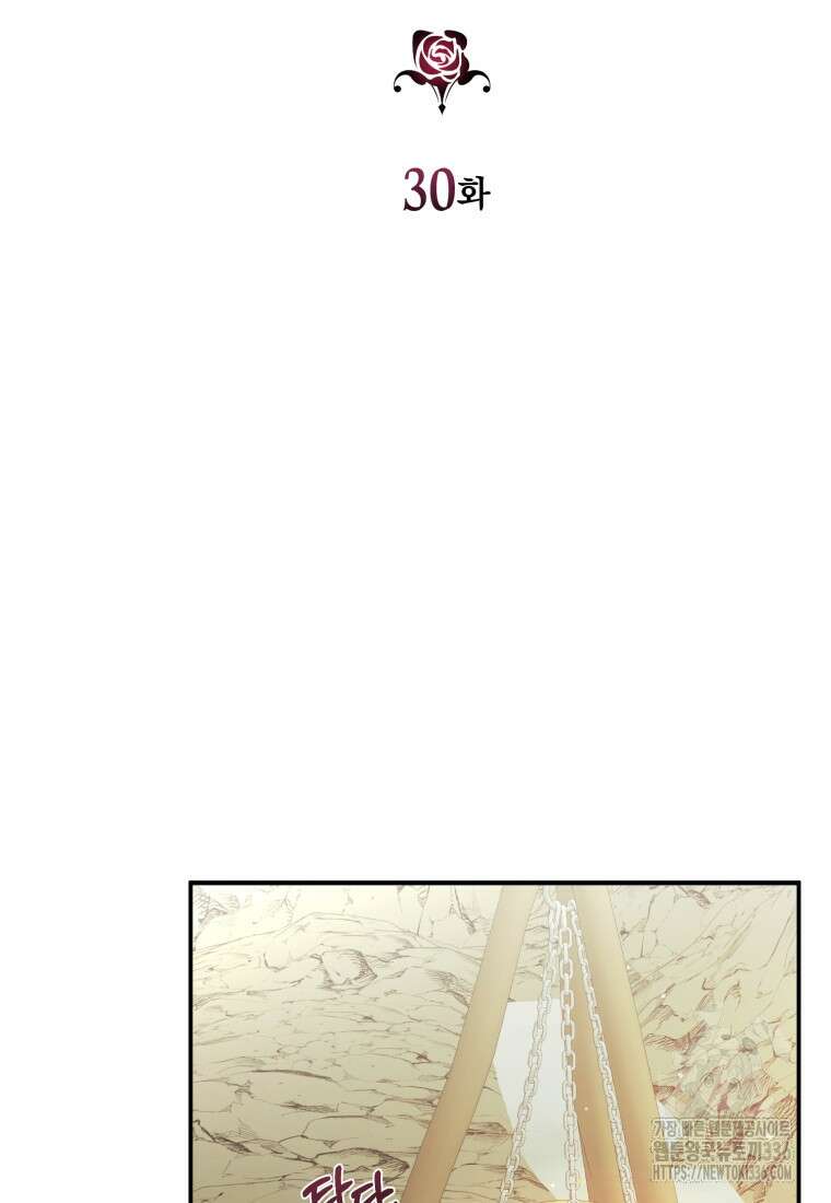 내가 버린 개에게 물렸을 때 30화 22