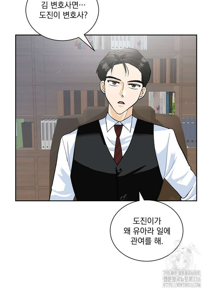 짐승 피해 짐승남 59화 3
