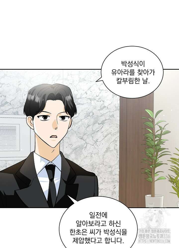 짐승 피해 짐승남 59화 4