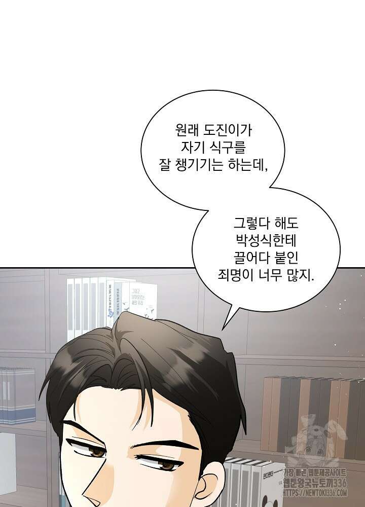짐승 피해 짐승남 59화 6