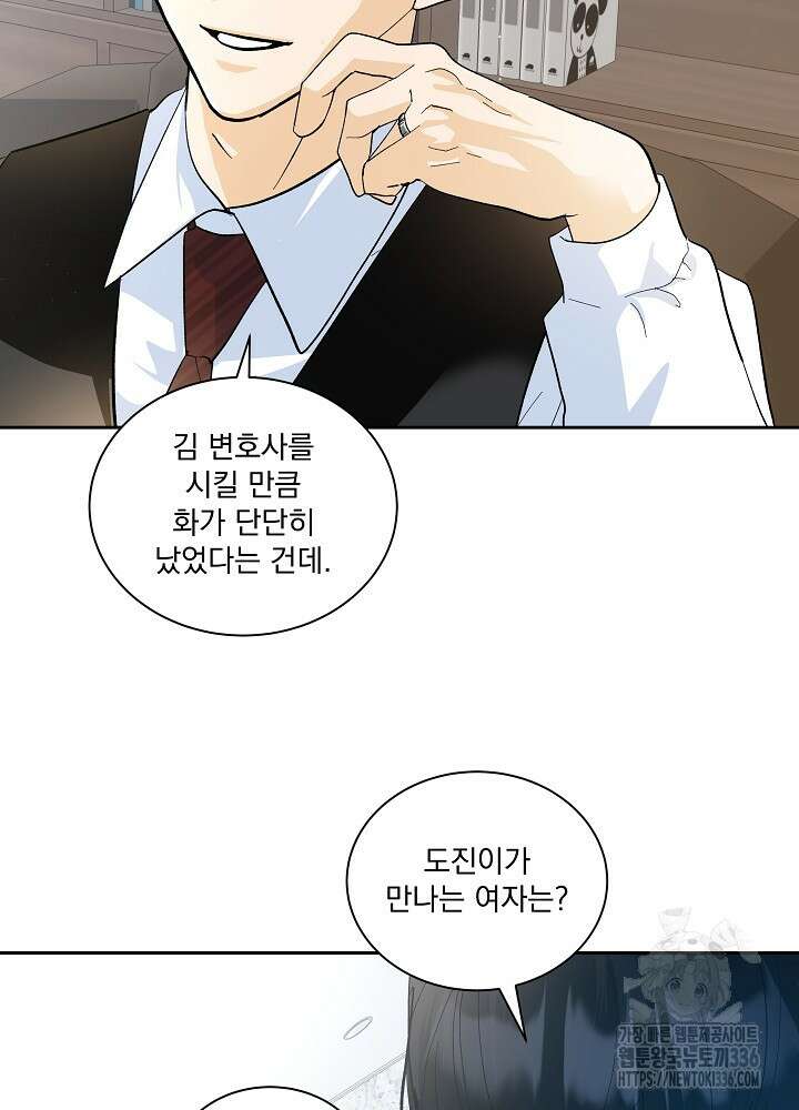 짐승 피해 짐승남 59화 7
