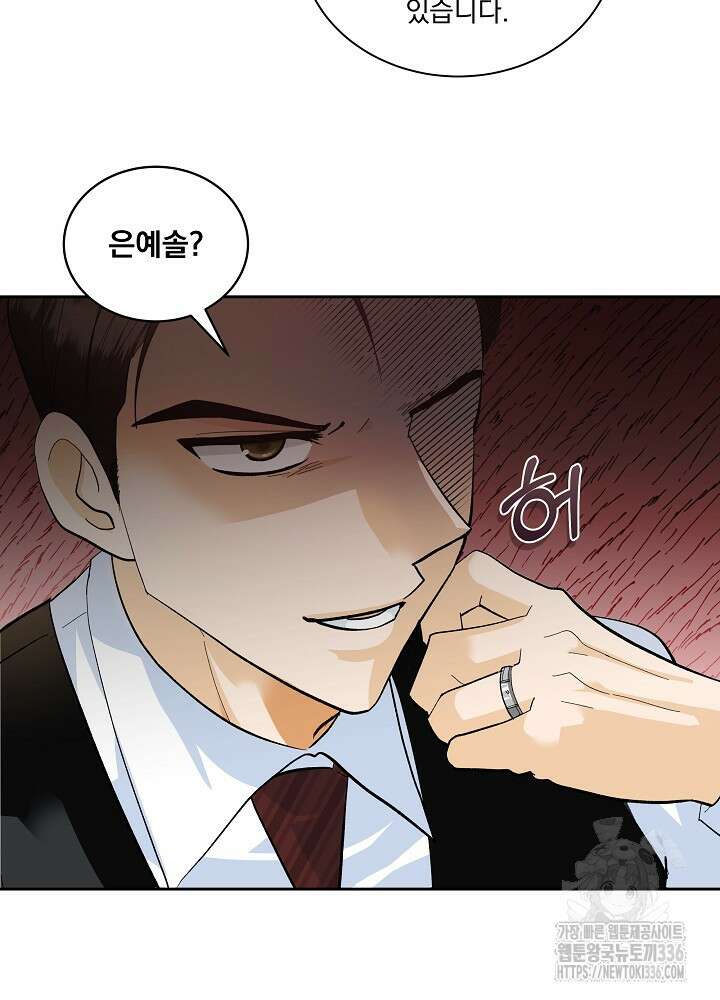 짐승 피해 짐승남 59화 9