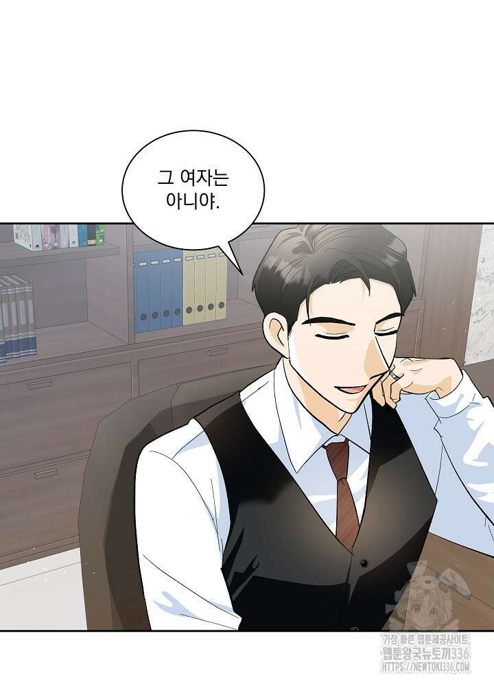 짐승 피해 짐승남 59화 10