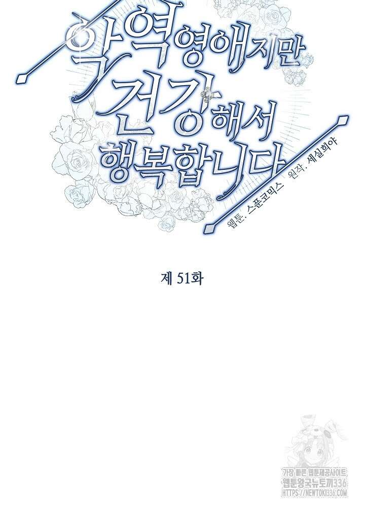 악역 영애지만 건강해서 행복합니다 51화 5