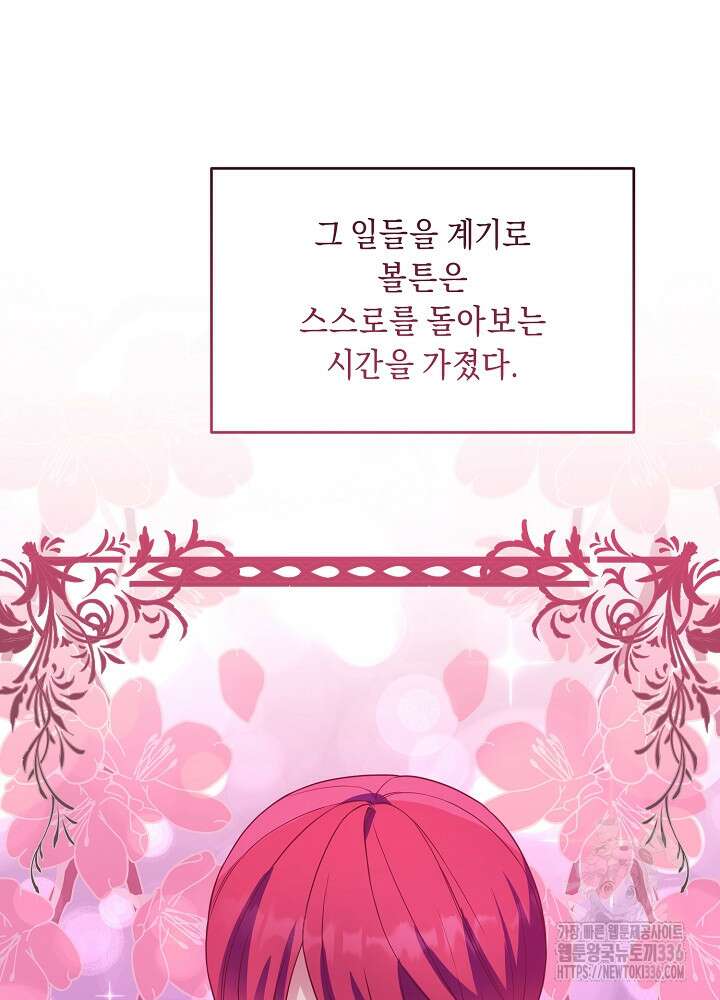 악역 영애지만 건강해서 행복합니다 51화 15
