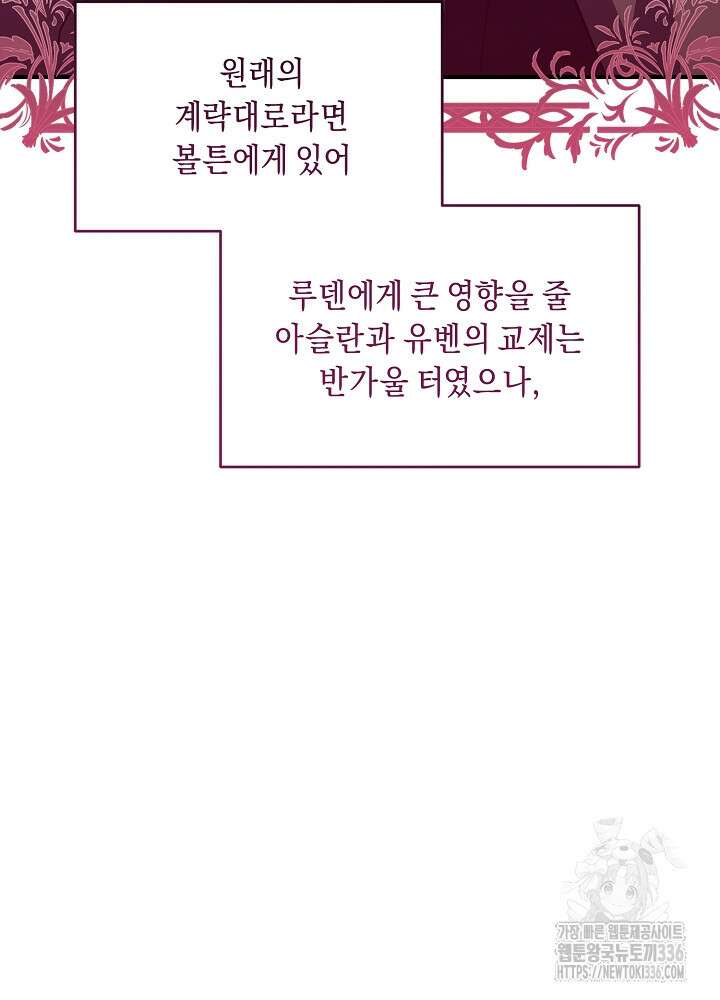 악역 영애지만 건강해서 행복합니다 51화 17