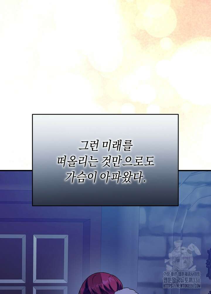 악역 영애지만 건강해서 행복합니다 51화 20