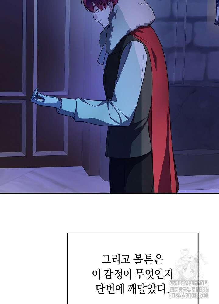 악역 영애지만 건강해서 행복합니다 51화 21