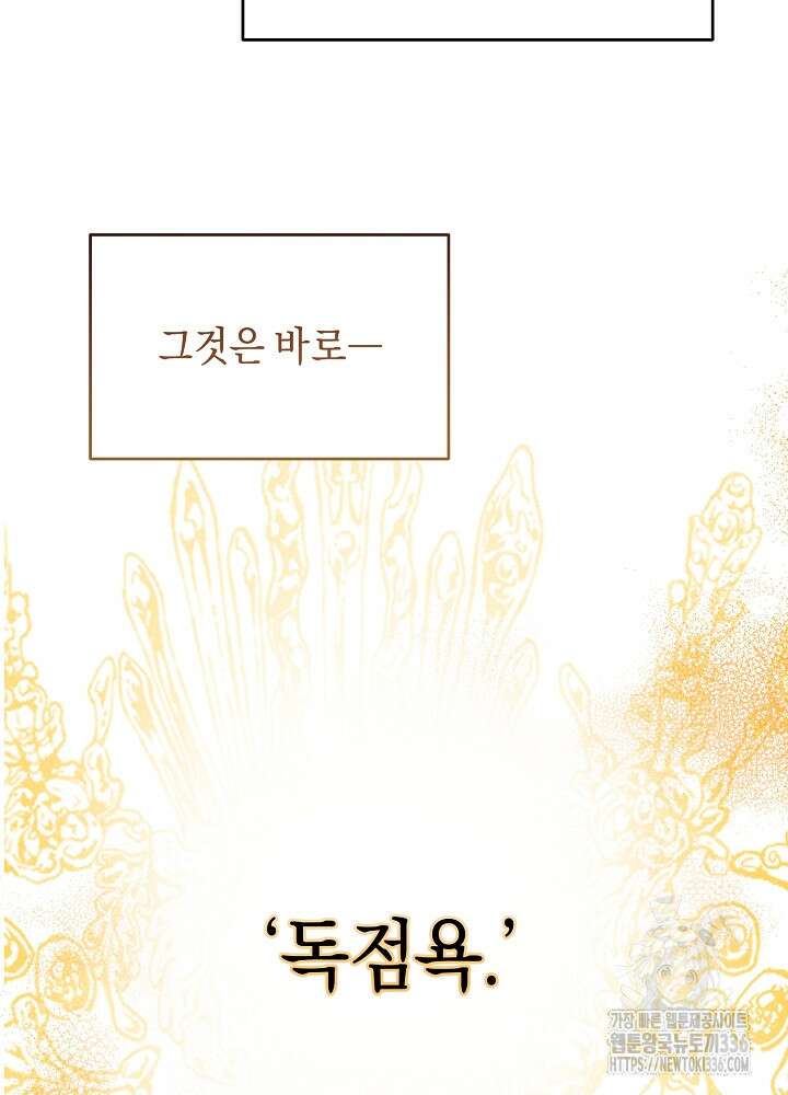 악역 영애지만 건강해서 행복합니다 51화 22