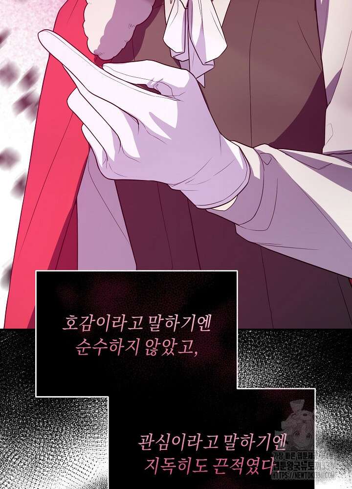 악역 영애지만 건강해서 행복합니다 51화 26