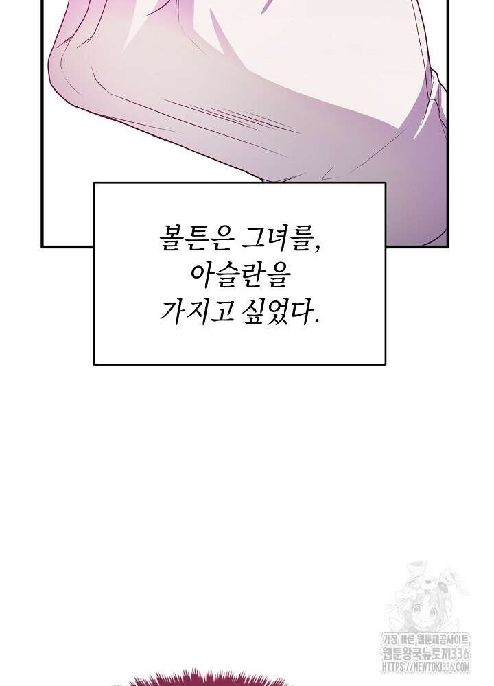 악역 영애지만 건강해서 행복합니다 51화 28