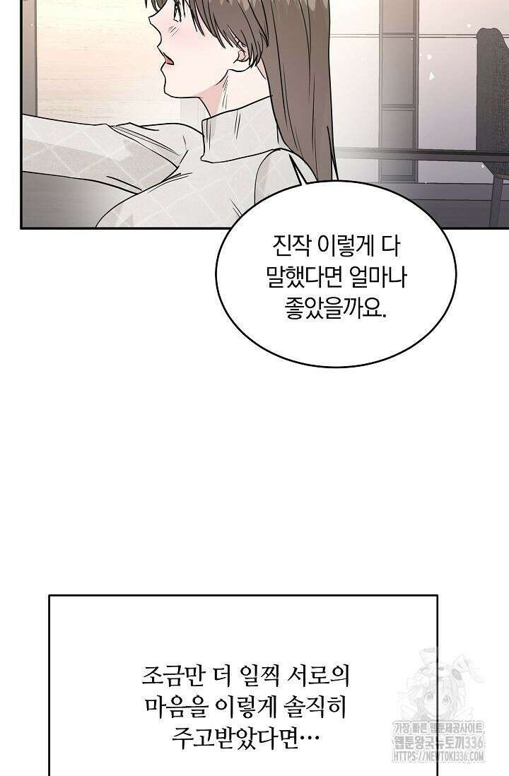 재혼 부부 43화 3
