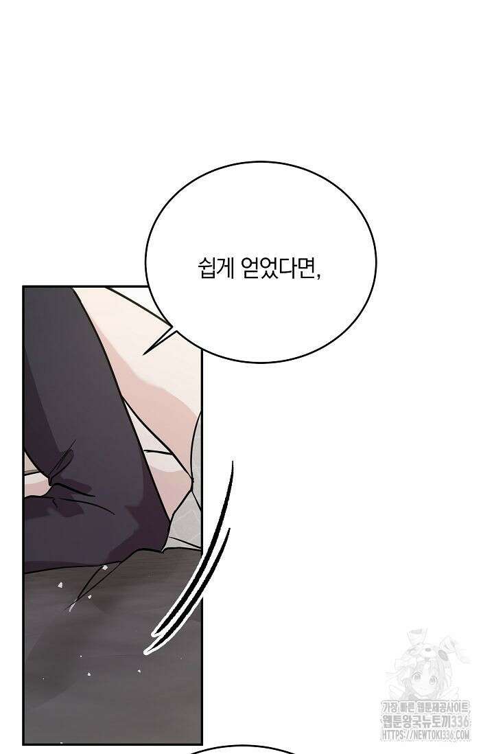 재혼 부부 43화 5
