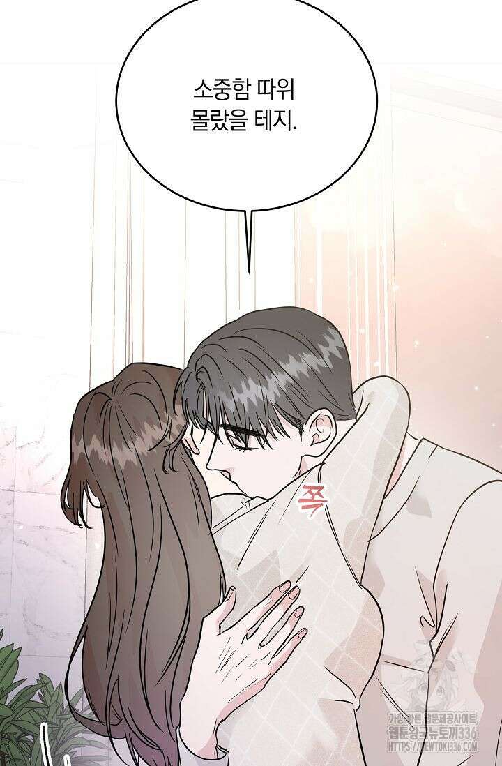 재혼 부부 43화 6