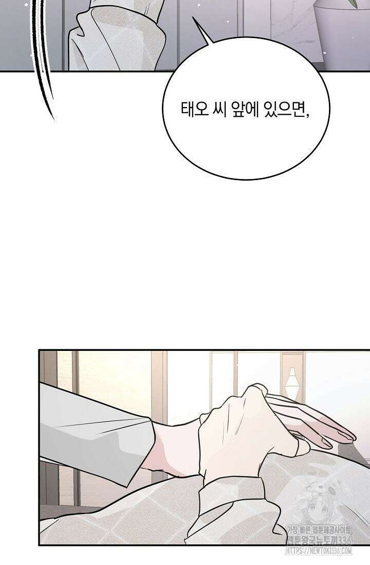 재혼 부부 43화 10